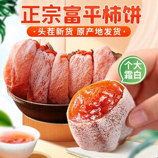 问君富平柿饼流心特级礼盒装霜降吊干流心柿饼礼盒礼品陕西特产