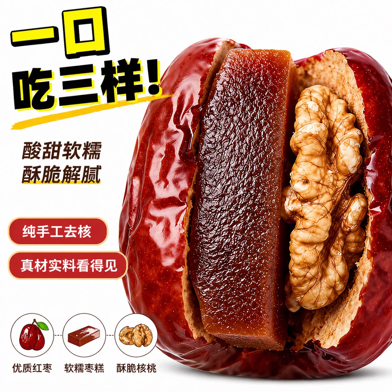 枣夹核桃山楂独立小包装红枣夹核桃孕妇零食山西特产红枣夹山楂糕
