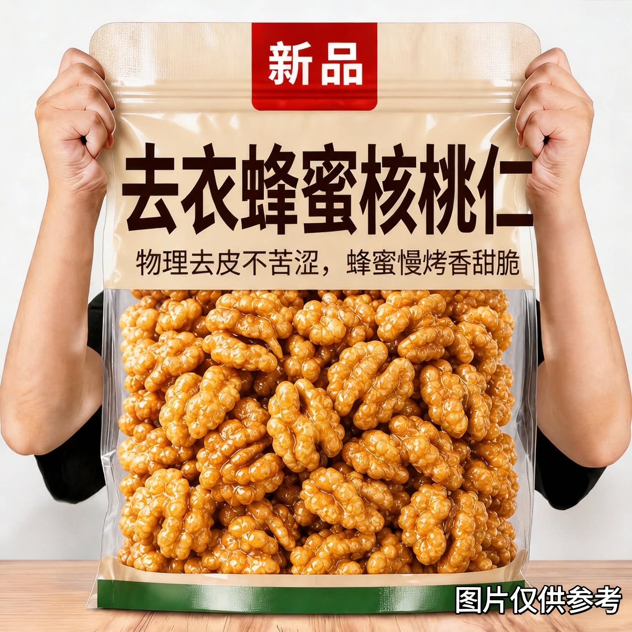 新疆阿克苏新货去衣蜂蜜大核桃仁小包装去皮核桃仁官方旗舰店新品
