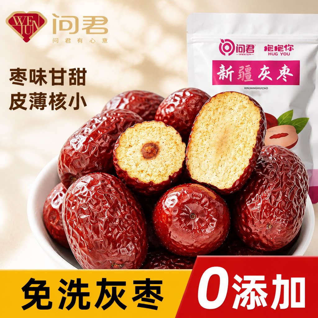 新疆若羌灰枣基地直发新疆灰枣官方旗舰店灰枣特级新疆原生态灰枣