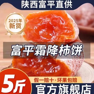 问君柿饼富平特级官方旗舰店流心霜降正宗陕西吊柿子零食特产礼盒