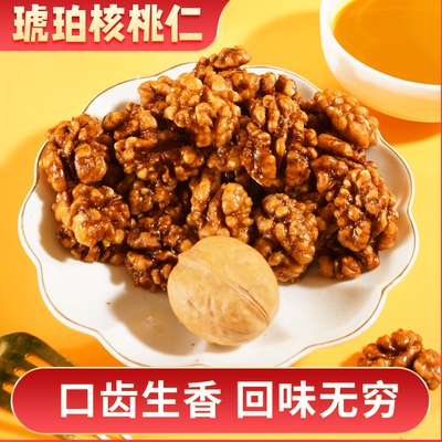 新疆蜂蜜琥珀桃仁500g罐装