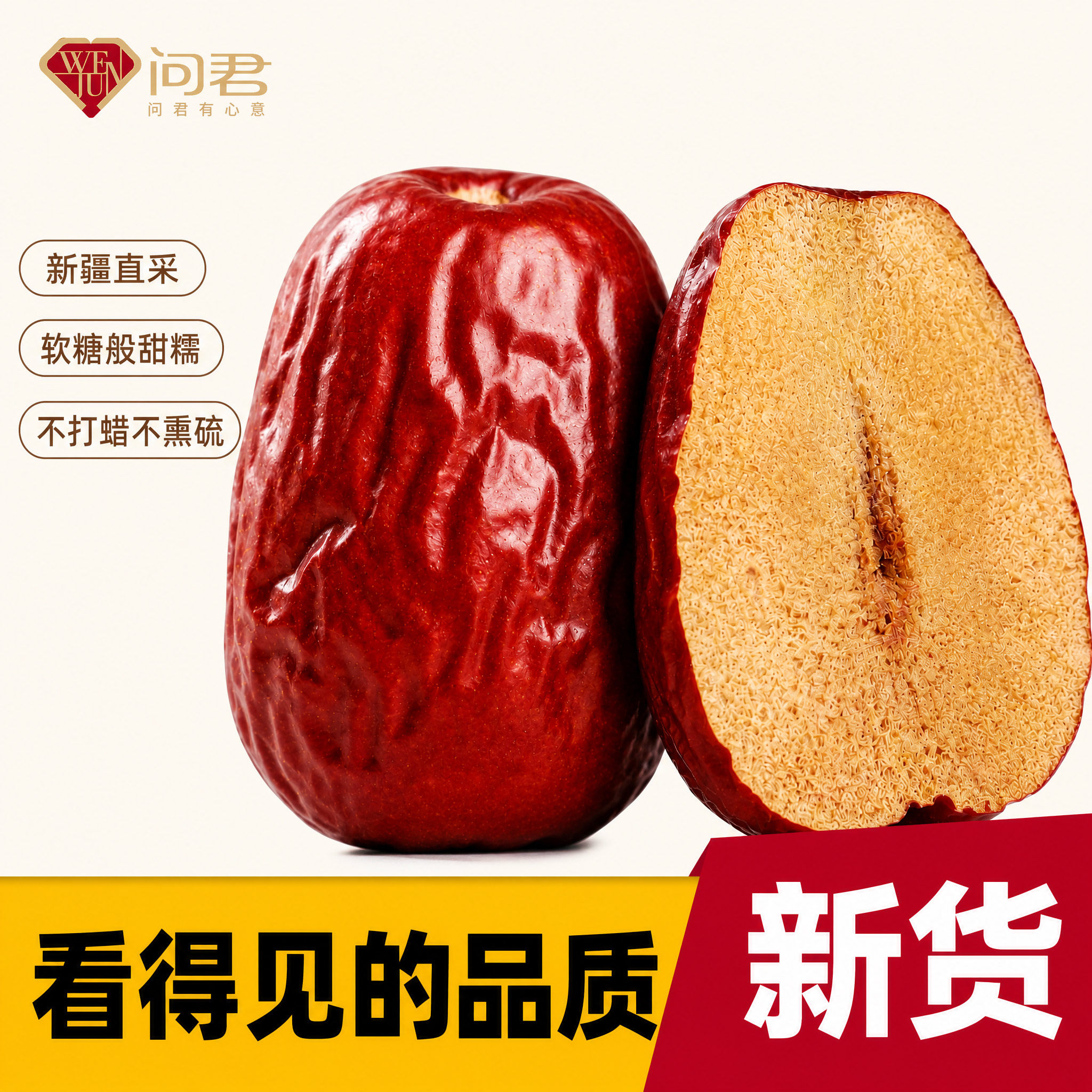 红枣特级新疆特产和田大枣官方旗舰店去皮去核泡茶专用骏枣子免洗