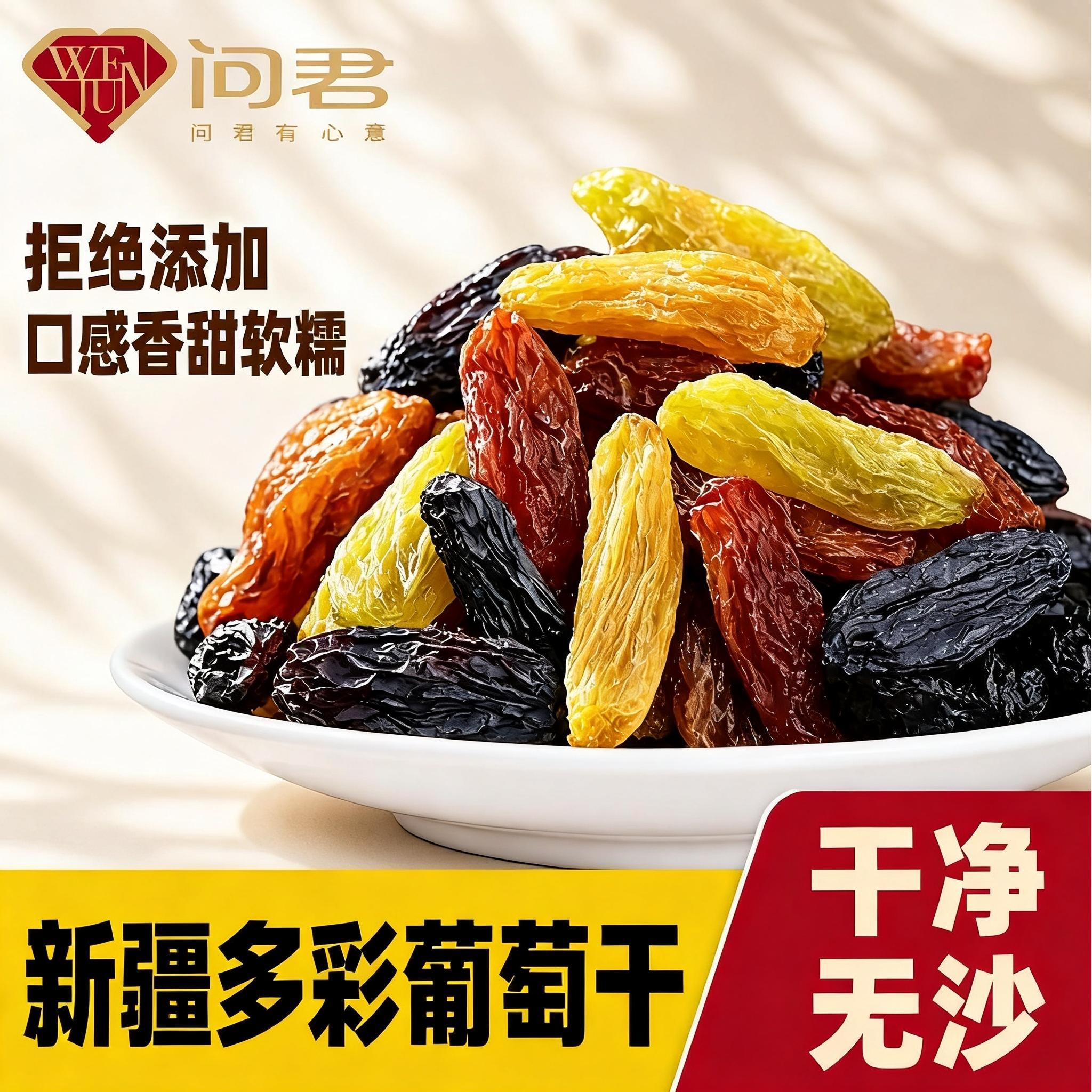 多彩葡萄干新疆特级超大图片