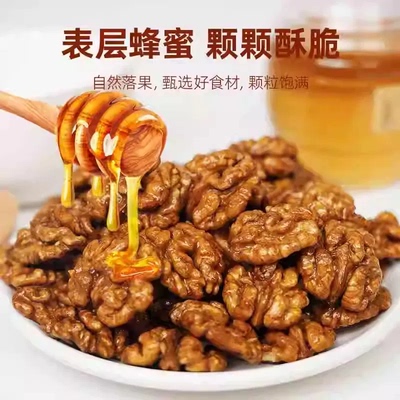 新货新疆蜂蜜琥珀核桃仁小包装