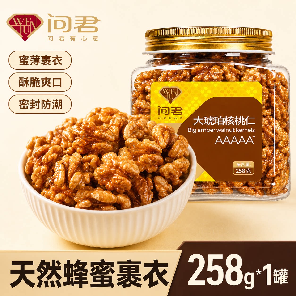 新货新疆蜂蜜琥珀核桃仁小包装图片