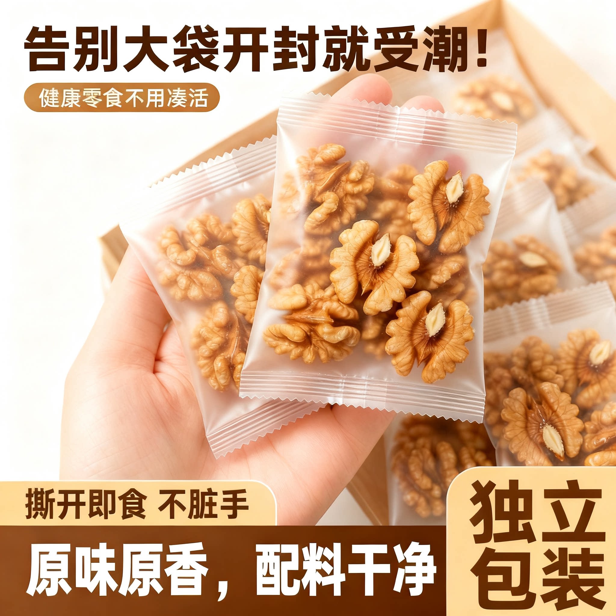 问君新疆生核桃仁200g独立小包装图片