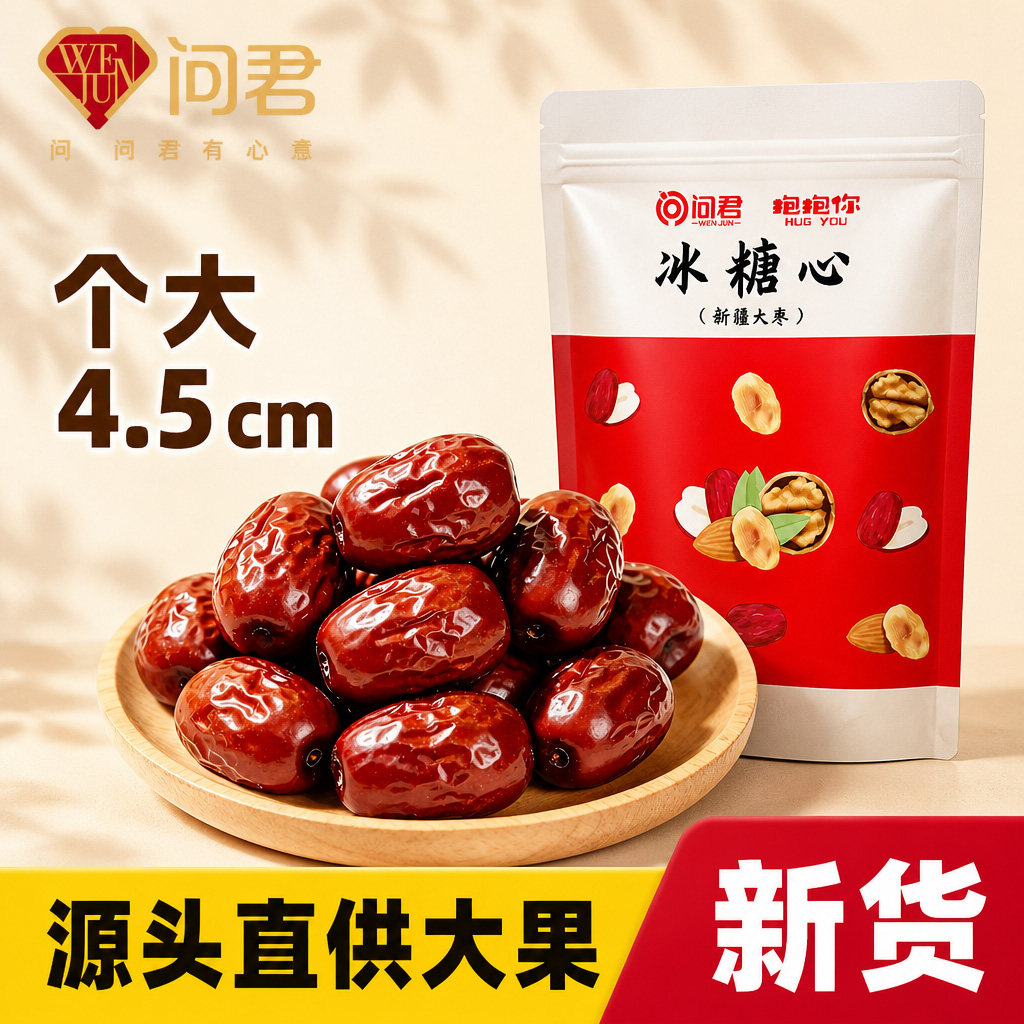 新疆和田冰糖心骏枣免洗泡茶图片