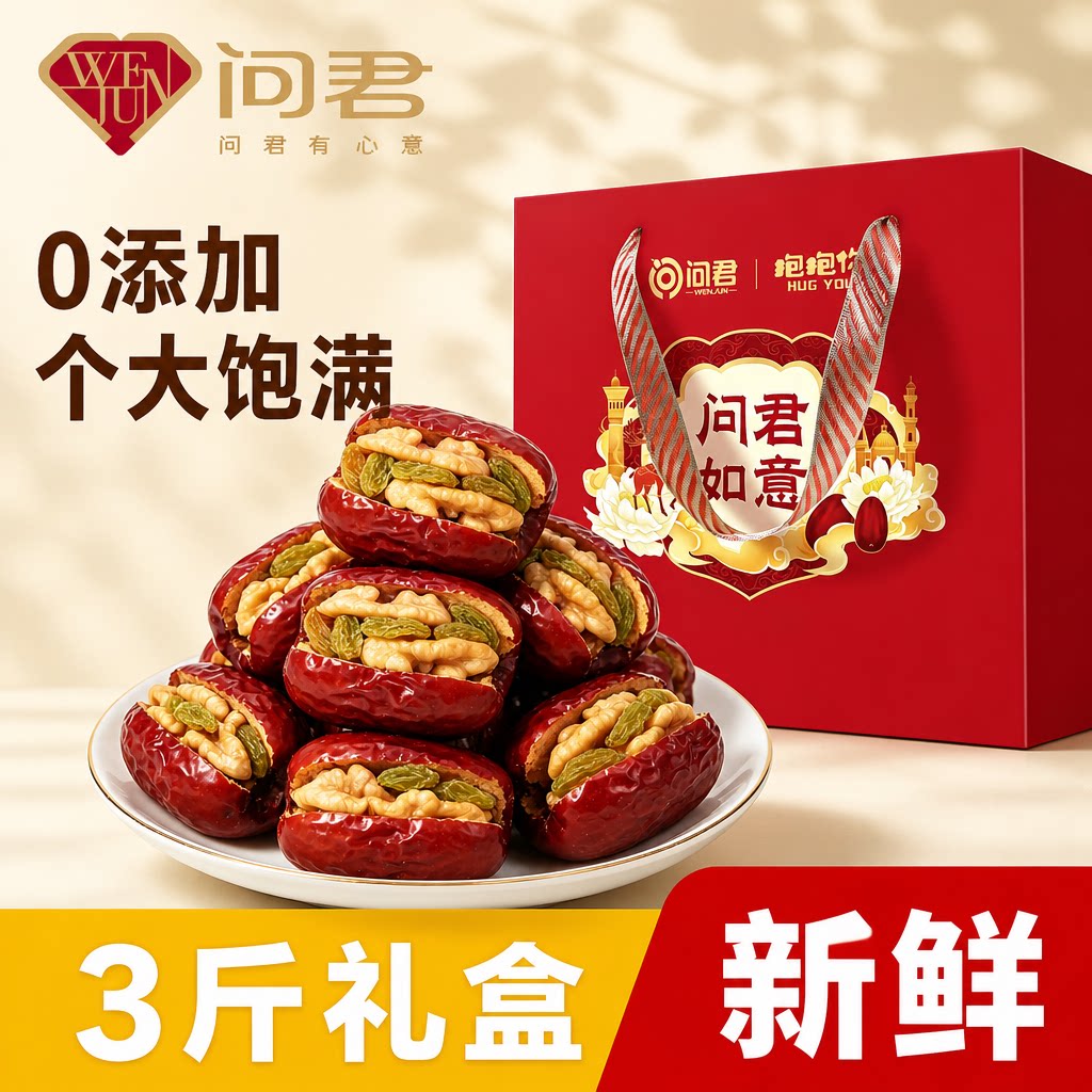 枣夹核桃仁葡萄干山西特产孕妇枣仁派和田红枣核桃糕独立包新鲜品