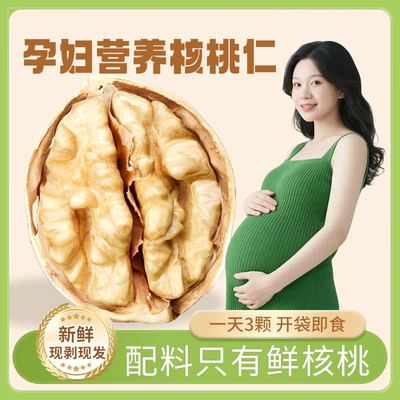 新疆阿克苏纸皮核桃孕妇专用