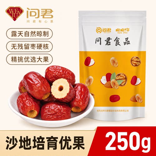 新疆若羌无核灰枣去核免洗即食