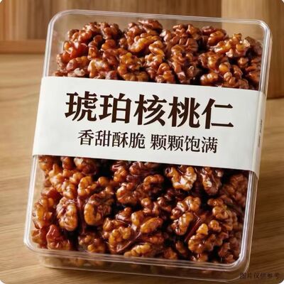 新货新疆蜂蜜琥珀核桃仁小包装