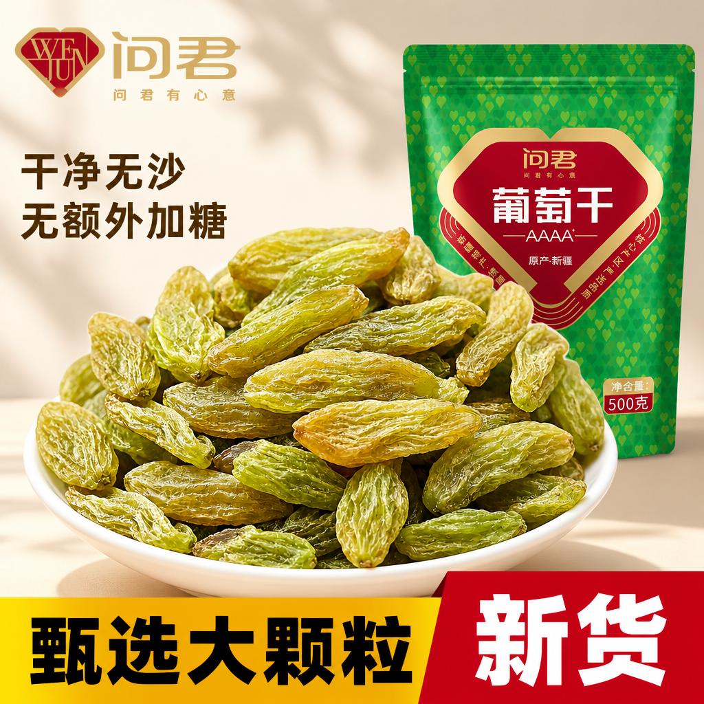 绿香妃葡萄干新疆特级超大特产官方旗舰店免洗新货提子吐鲁番批发
