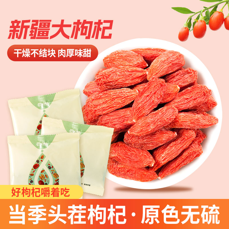 新疆枸杞头茬特产大颗粒红枸杞干泡水泡茶喝煲汤宁夏官方旗舰店