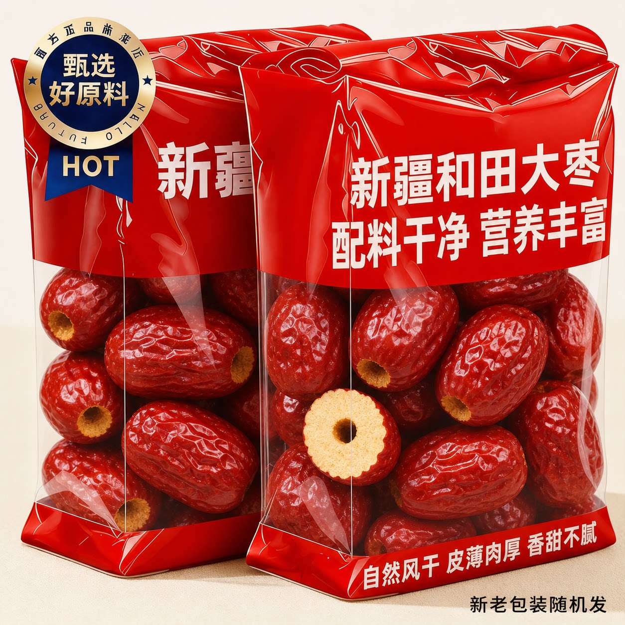 无核枣豆浆专用新疆特产和田沙漠官方旗舰店空心去核新业红枣策勒