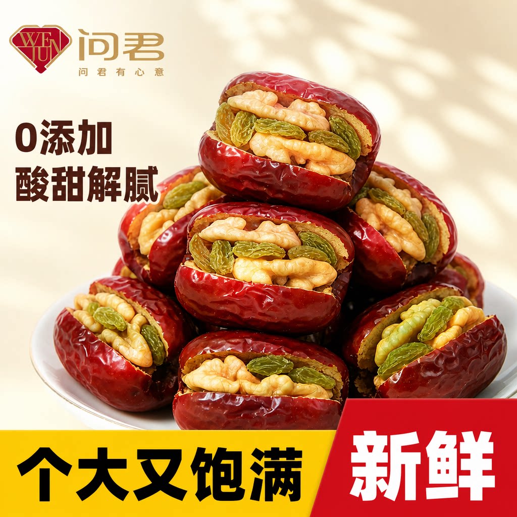 红枣夹核桃仁葡萄山西特产2026年新货枣仁派红枣核桃糕独立小包装