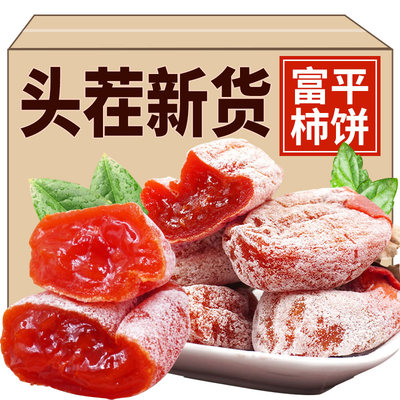 2024问君柿饼特产富平特级霜降陕西吊柿子5斤箱流心官方旗舰店