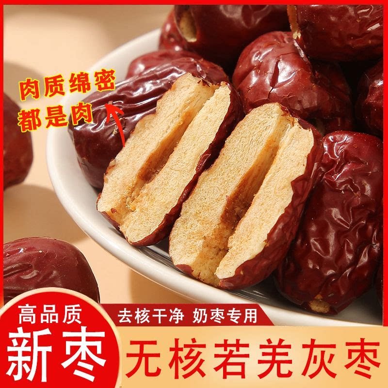 无核枣豆浆专用新疆特产和田沙漠官方旗舰店空心去核新业红枣策勒