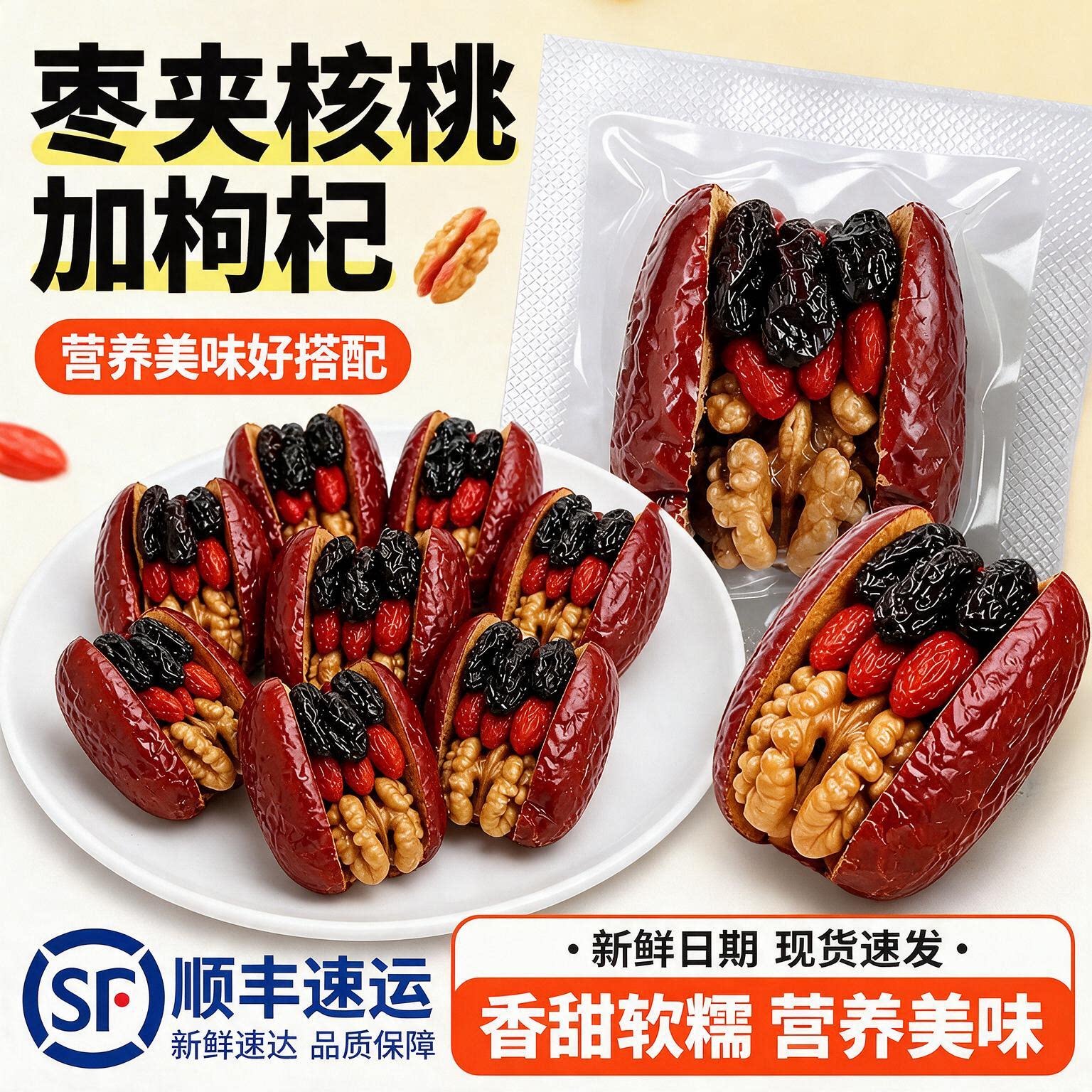 【200g】红枣夹核桃仁葡萄干枸杞真空独立包装山西特产红枣核桃糕