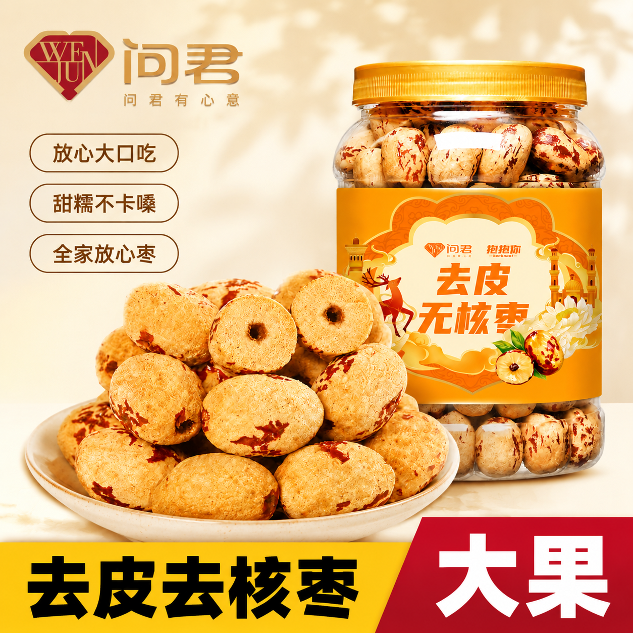 去皮去核红枣婴儿辅食新疆特产官方旗舰店无核大若羌灰枣孕妇豆浆