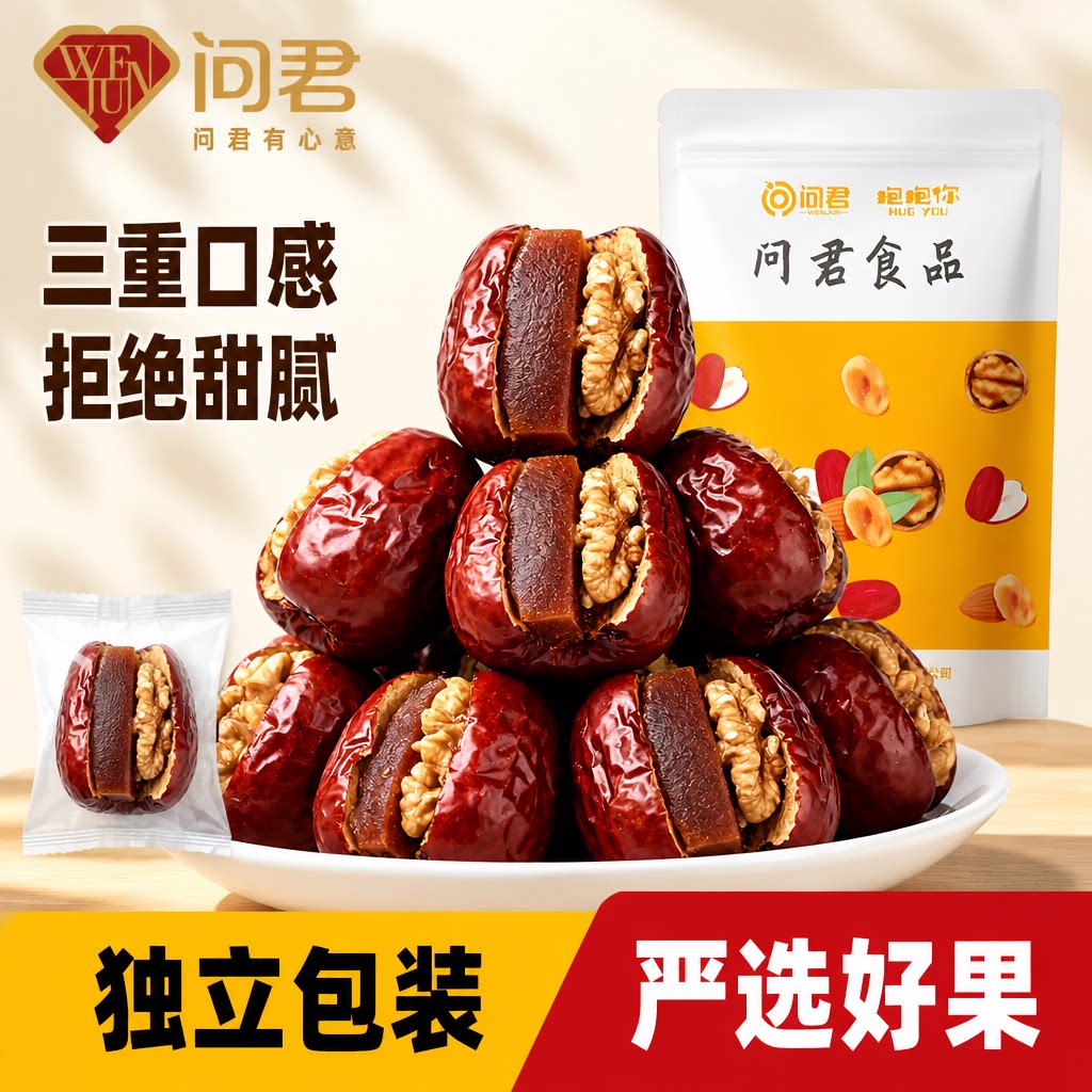 独立装红枣夹核桃山楂糕图片