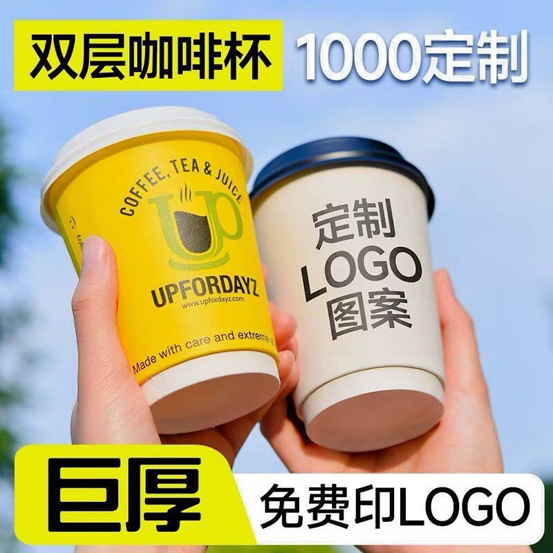双层咖啡纸杯定制LOGO加厚防烫