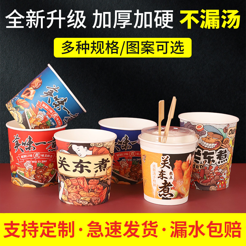 新7天500只关东煮纸杯领券有优惠