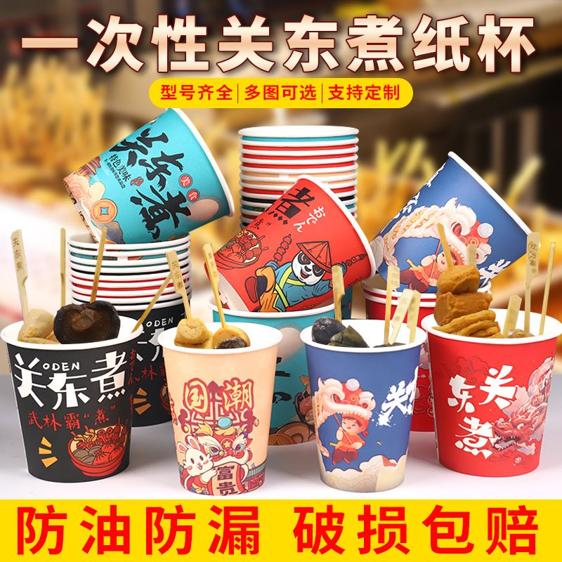 新7天500只关东煮纸杯领券有优惠图片