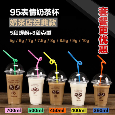 95口径一次性奶茶杯子