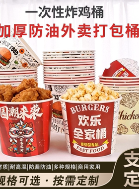 一次性全家桶小食拼盘商用炸鸡