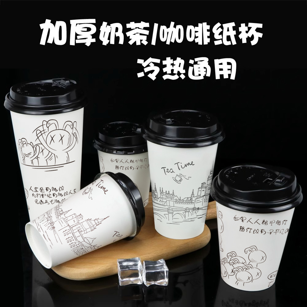 咖啡杯子一次性纸杯带盖奶茶杯豆浆杯加厚商用打包外带专用杯定制