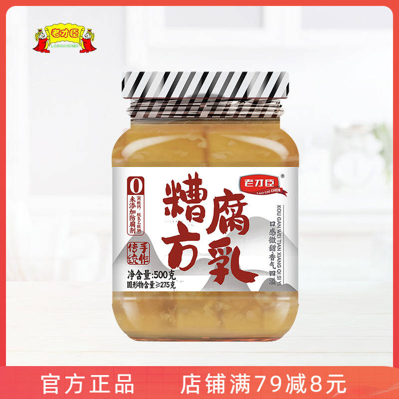 老才臣糟方腐乳500g火锅蘸料大块腐乳家用豆腐乳新老包装随机发货