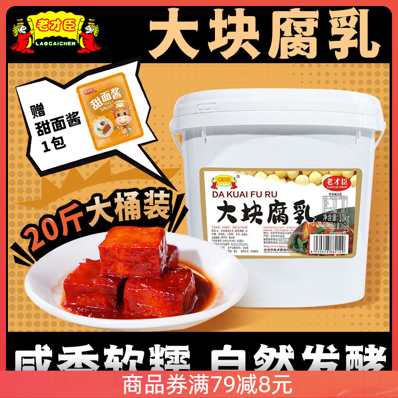 老才臣商用10kg豆腐乳大桶装