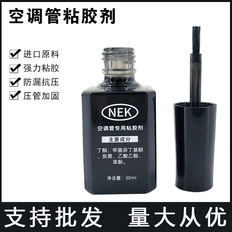 汽车空调管道粘胶剂加固粘合