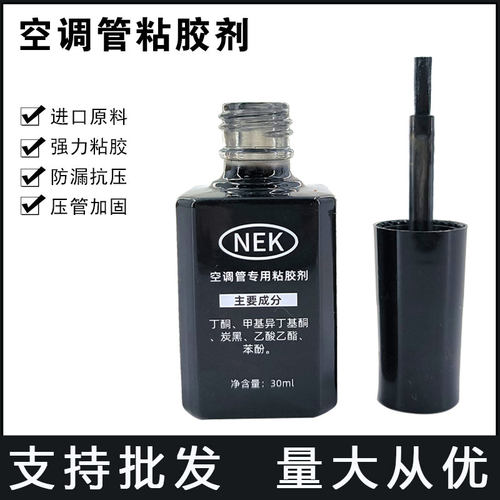 汽车空调管道粘胶剂加固粘合
