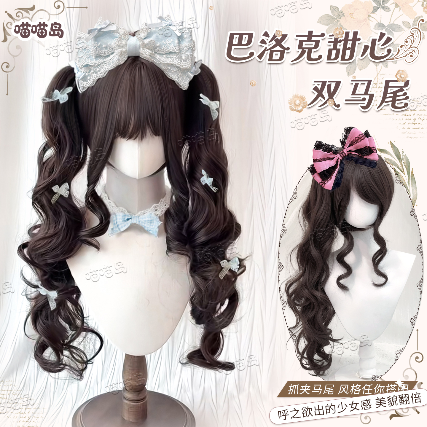 喵喵岛冷棕色Lolita双马尾长卷发