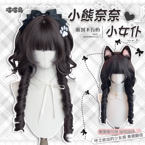 【小熊奈奈】喵喵岛水母卷假发