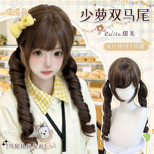 喵喵岛Lolita罗马卷双马尾假发