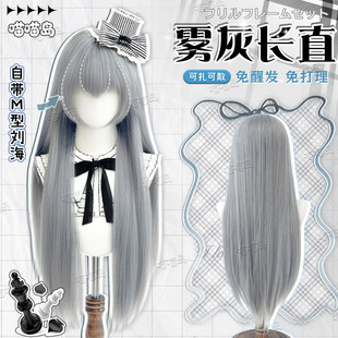 喵喵岛假发女lolita新款m型刘海长直发雾川灰日常二次元cos全头套