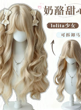 Lolita假发奶白金色罗马卷长卷发