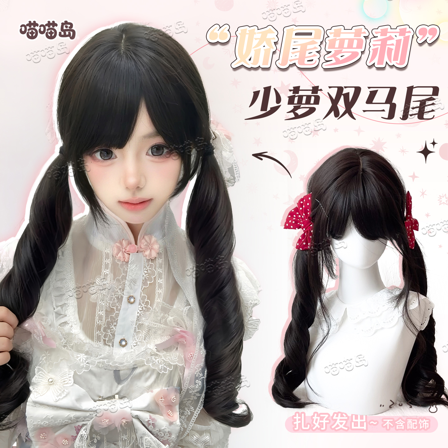 喵喵岛lolita双马尾罗马卷假发