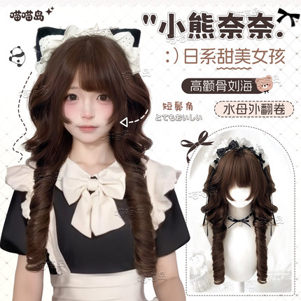 小熊奈奈喵喵岛假发女水母头公主切双马尾长卷发Lolita假发全头套