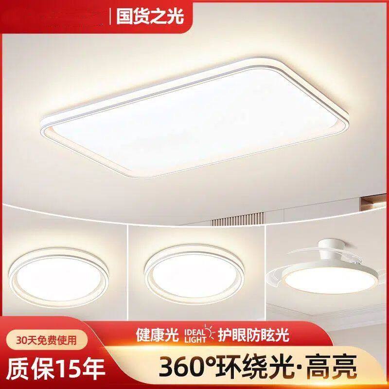 超亮客厅吸顶灯卧室超亮厨房阳台餐厅全光谱超薄创意新款全屋套餐