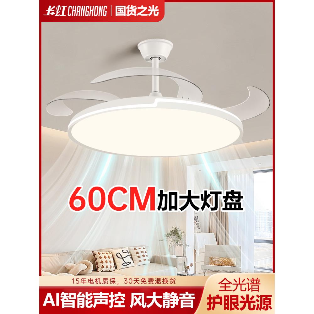 长虹隐形风扇灯卧室餐厅吊扇灯一体新款家用客厅吸顶灯电扇灯静音