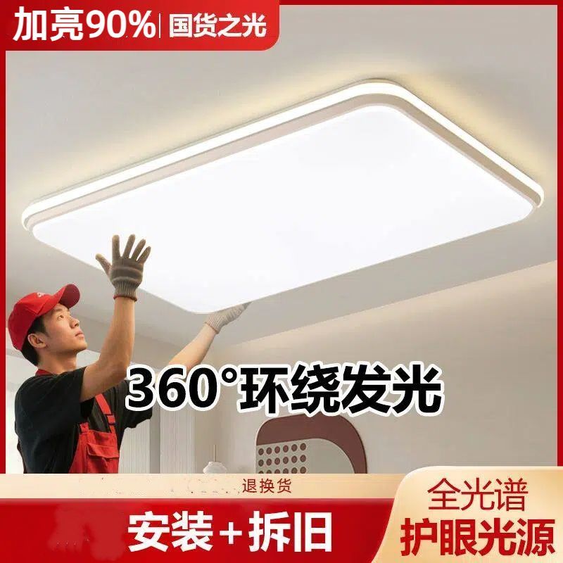 高亮吸顶灯2026年新款客厅主灯客厅灯饭厅卧室全屋套餐现代简约灯