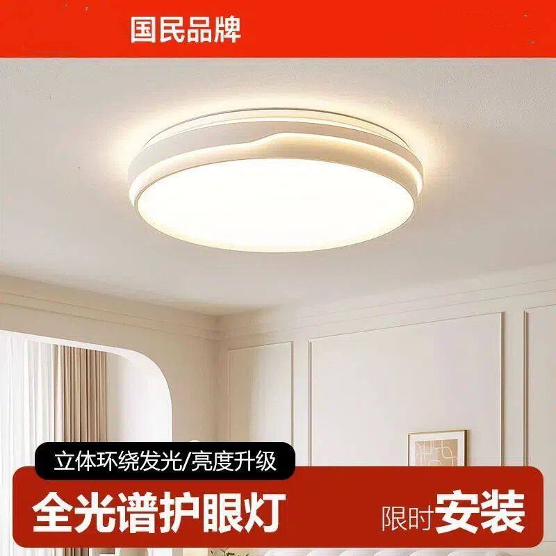 超亮吸顶灯2025新款欧式灯具简约现代饭厅护眼全光谱房间卧室灯