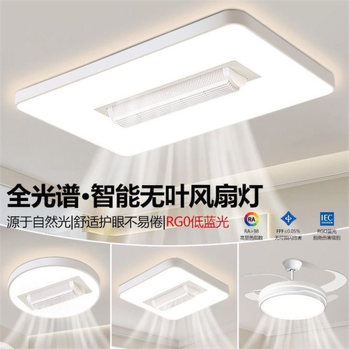 超亮无叶风扇灯2026新款客厅大灯主灯隐形卧室餐厅隐形吸顶灯全屋