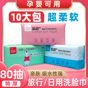 正品北极绒加厚一次性洗脸巾绵柔巾美容洁面干湿洗面抽取式擦脸巾