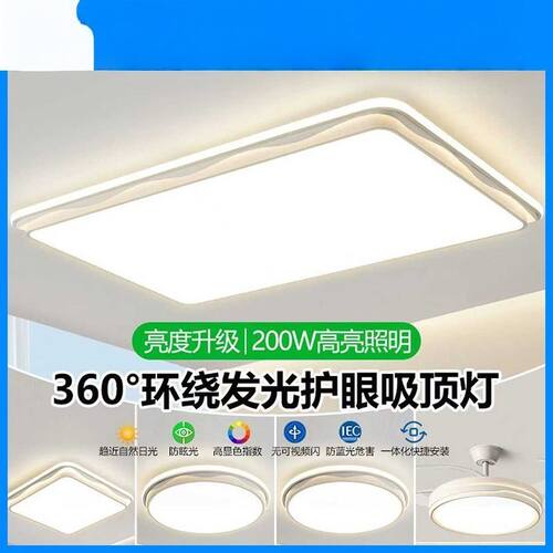 超亮吸顶灯现代简约大气护眼卧室阳台灯具全屋套餐2026新款客厅灯