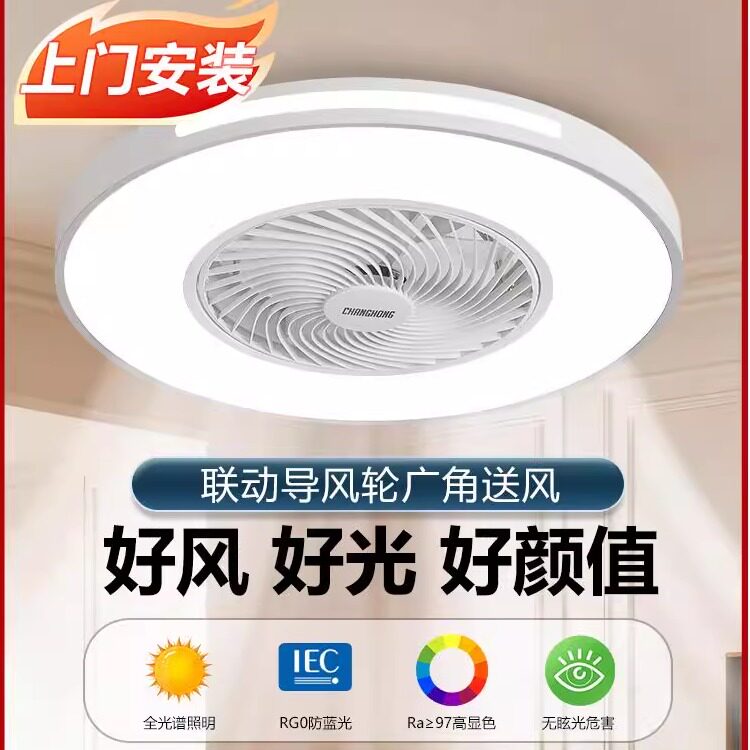 长虹风扇灯吸顶卧室餐厅一体简约静音大风力客厅专用带电风扇吊灯